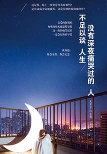 It is Not Enough to Talk About Life Without Someone Who Has Cried Bitterly Late at Night