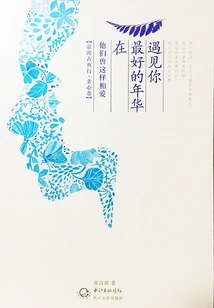 Meet You in the Best Years