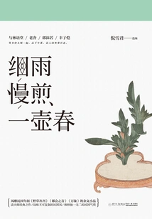 Slowly Fry a Pot of Spring in Drizzle