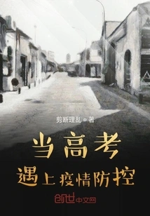 When the College Entrance Examination Encounters Epidemic Prevention and Control