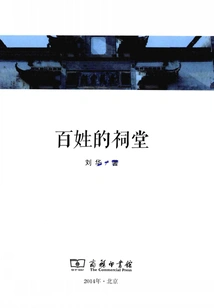 People's Ancestral Hall