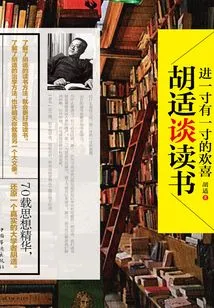 Every Inch of Progress Brings Joy: Hu Shi Talks About Reading