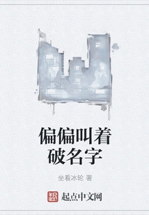 He Just Called Me a Bad Name