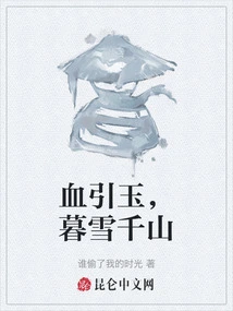 Blood Attracts Jade, Snow Covers Thousands of Mountains at Dusk