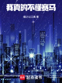 I Really Don't Understand Horse Racing