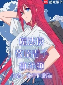 Magician Aozaki Aoko's Incident Book