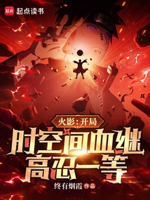 Naruto: the Spatial Blood Successor at the Beginning, the High Level of Ninja