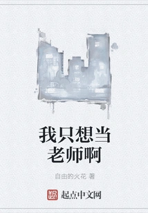 I Just Want to Be a Teacher