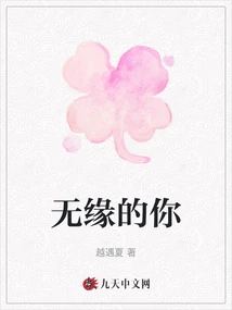 You Who Have No Chance