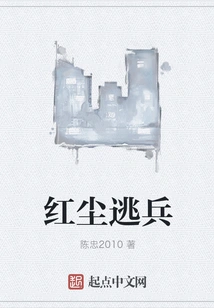 Deserter from the World of Mortals