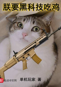 I Want Black Technology to Eat Chicken