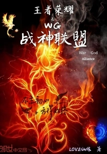 King of Glory Wg God of War Alliance