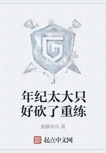 I Was Too Old, so I Had to Cut it Off and Train Again