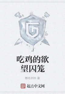 Cage of Desire to Eat Chicken