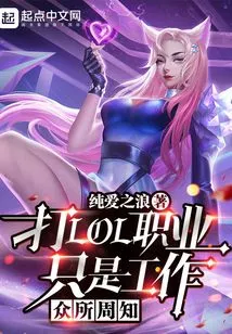 As We All Know, Playing Lol is Just a Job