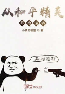 The Reversal Begins with the Peace Elite