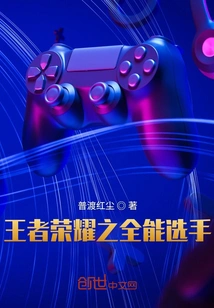 The All-round Player of King of Glory