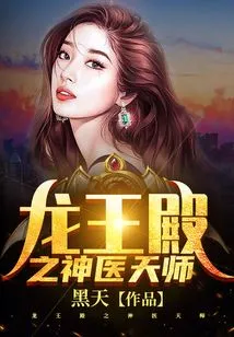 Divine Doctor of Dragon King Palace