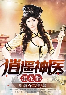 Xiaoyao Miracle Doctor Mixed with Huadu