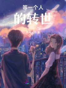 Waiting for Someone's Reincarnation