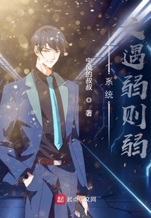 When the System Encounters Weakness, it Becomes Weak