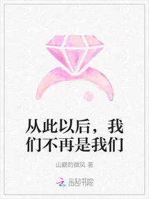 From Now On, We Are No Longer Us