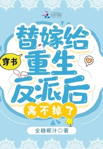 Through the Book: after Marrying the Reborn Villain, She Can't Live Without Him