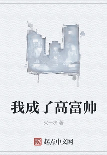 I Became Tall, Rich and Handsome