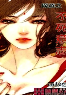 The Immortal Will of Online Games