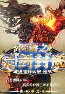 Online Game: Spirit Sword Sealing Demon