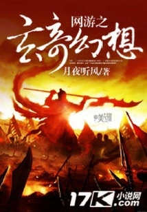 Fantasy of Online Games