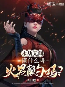 Eternal Calamity, Do You Know What a Hot Man Is?