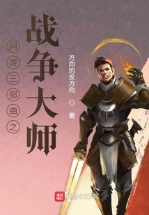 Online Game War Master