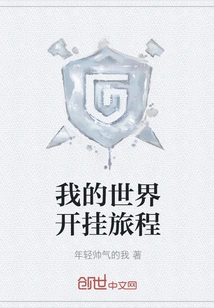 My World Cheating Journey