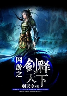 The Sword of Online Games Releases the World