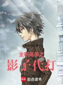 Shadow Player of Full-time Master