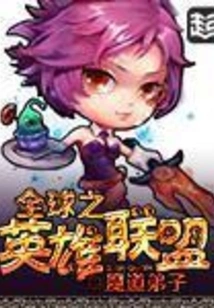 Global League of Legends