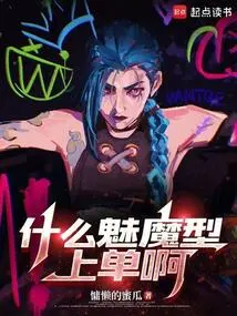 What Kind of Succubus Top Laner?