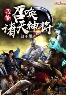 I Can Summon All the Gods and Generals