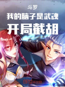 Douluo: My Brain is a Martial Spirit, and I Can Cut Off the Numbers at the Beginning