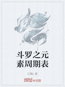 Periodic Table of Elements of Douluo