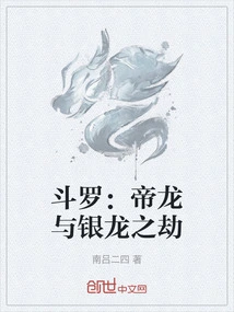 Douluo: the Tribulation of the Emperor Dragon and the Silver Dragon