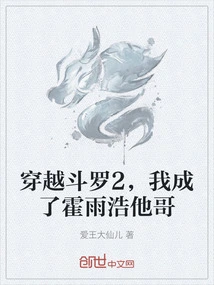 In Time Travel Douluo 2, I Became Huo Yuhao's Brother