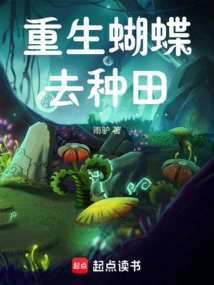 Reborn Butterfly to Farm