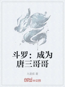 Douluo: Become Tang San's Brother