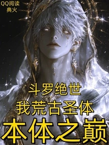 Douluo Peerless: My Ancient Holy Body, the Pinnacle of My True Body