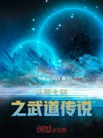 The Legend of Martial Arts in Douluo Continent