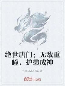 Peerless Tang Sect: Invincible Double Eyes, Protecting Younger Brother as a God