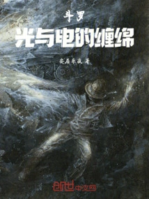 The Entanglement of Douluo Light and Electricity