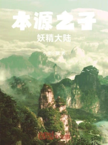 Son of Origin: Fairy Continent